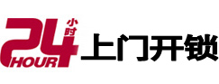 甘德24小时上门开锁公司